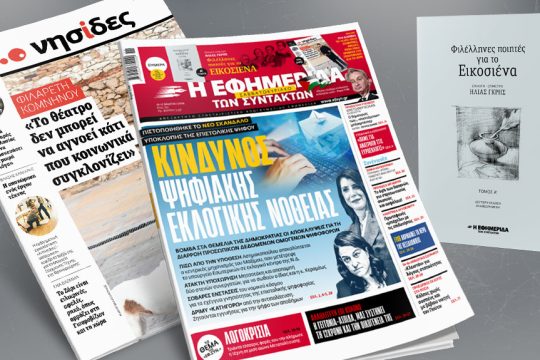 Πρωτοσέλιδο